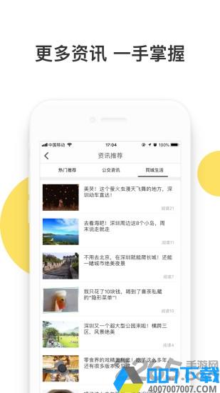 深圳e巴士线路查询app下载_深圳e巴士线路查询app2021最新版免费下载