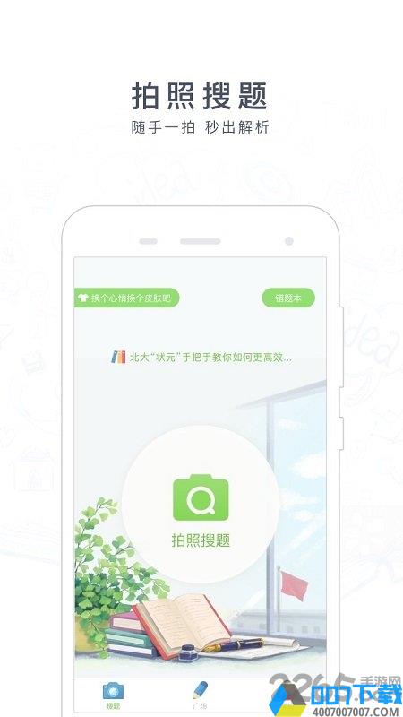 阿凡题搜题app下载_阿凡题搜题app2021最新版免费下载