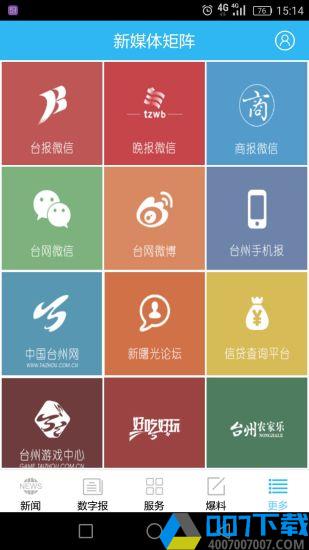 台州新闻app下载