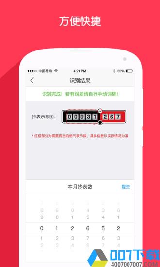 北京燃气手机版下载_北京燃气手机版2021最新版免费下载