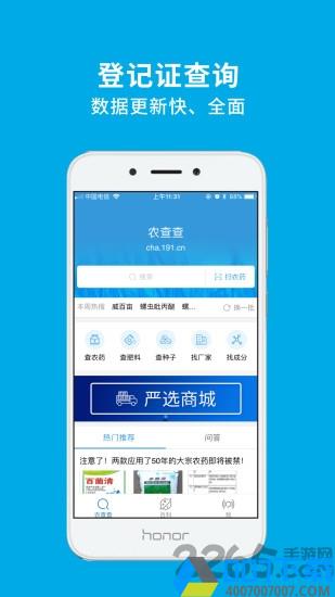 农查查app官方下载安装