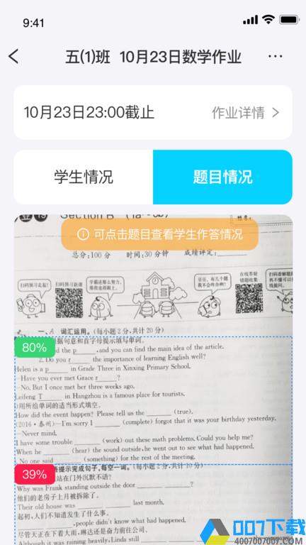 传而习教师版下载_传而习教师版2021最新版免费下载