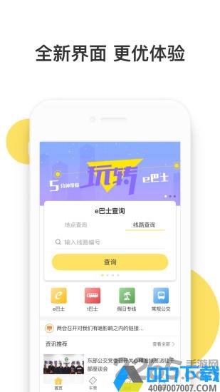 深圳e巴士线路查询app下载_深圳e巴士线路查询app2021最新版免费下载