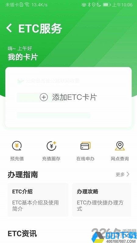 云南高速通app下载_云南高速通app2021最新版免费下载