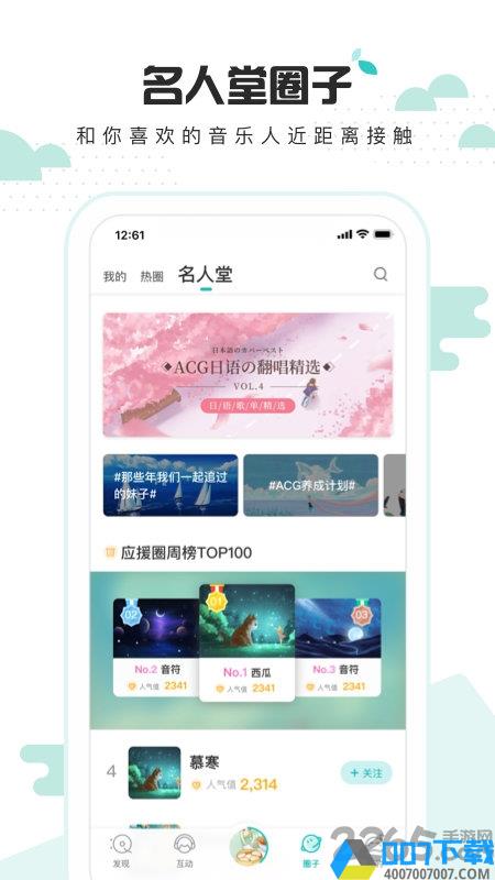 5sing原创音乐app下载_5sing原创音乐app2021最新版免费下载