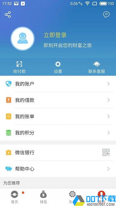 江南农商行手机银行下载安装