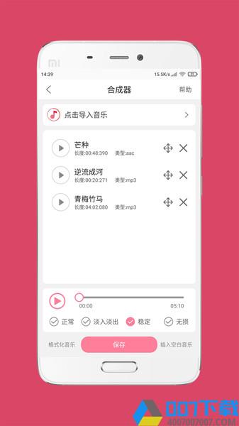 音乐剪辑大师app下载