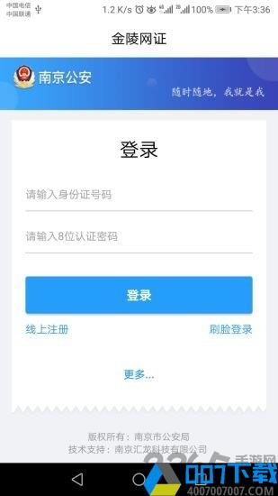 金陵网证app