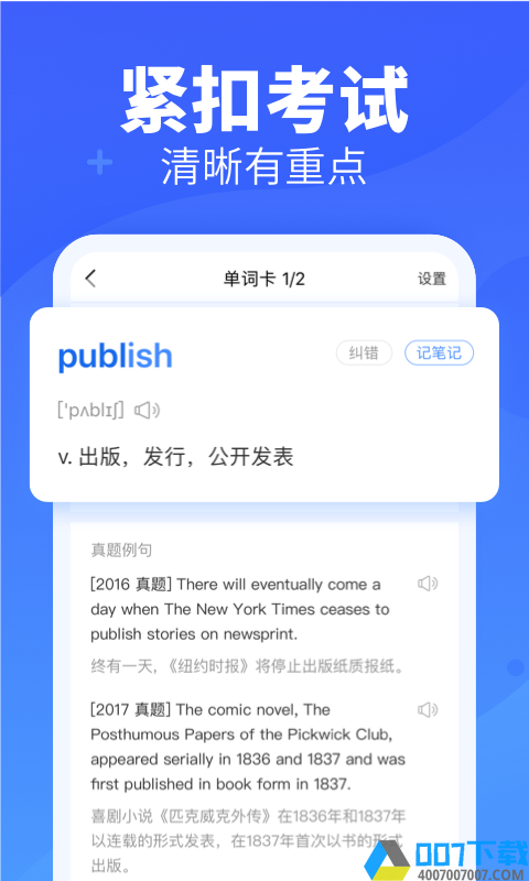 乐词新东方背单词app下载_乐词新东方背单词app2021最新版免费下载
