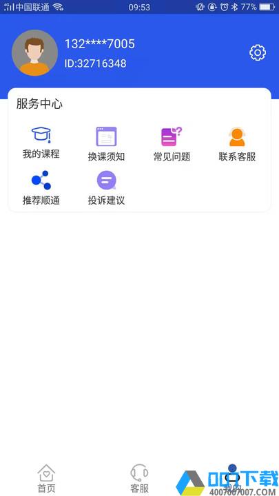 顺通医考app下载_顺通医考app2021最新版免费下载