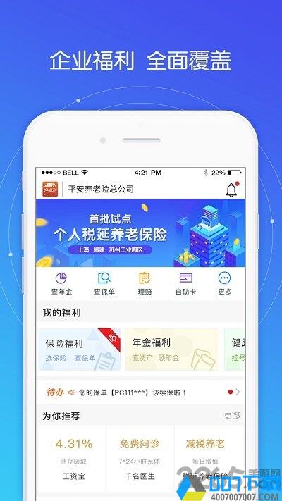 平安好福利app下载安装手机版