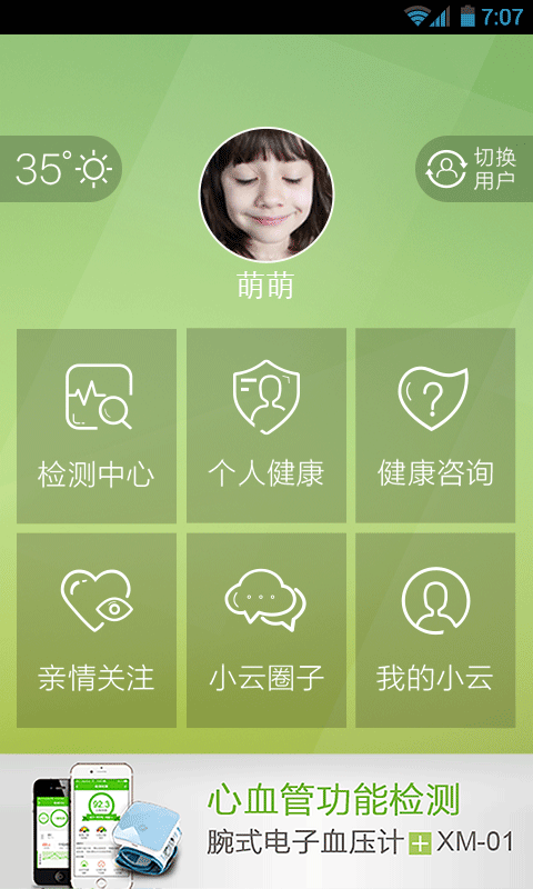 小云健康app免费版下载_小云健康app免费版2021最新版免费下载