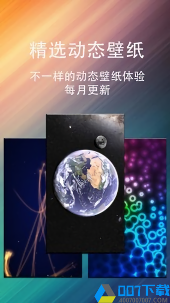 动态壁纸星球版下载_动态壁纸星球版2021最新版免费下载