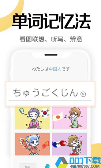 今川日语手机版下载