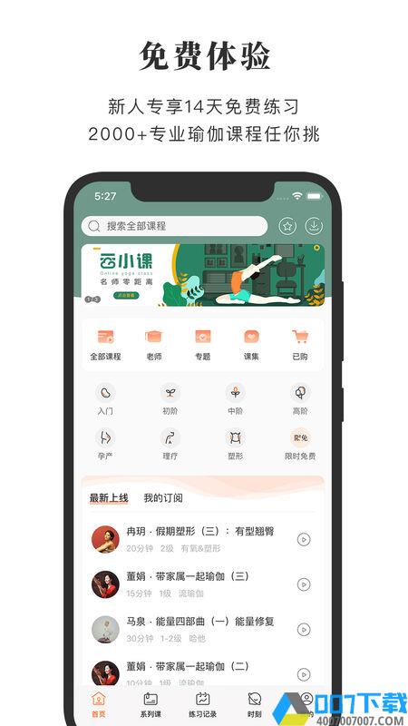 全是瑜手机版下载_全是瑜手机版2021最新版免费下载