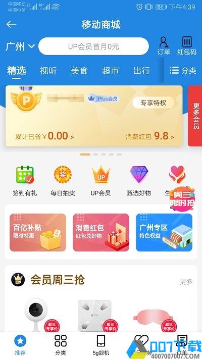 广东移动app下载安装