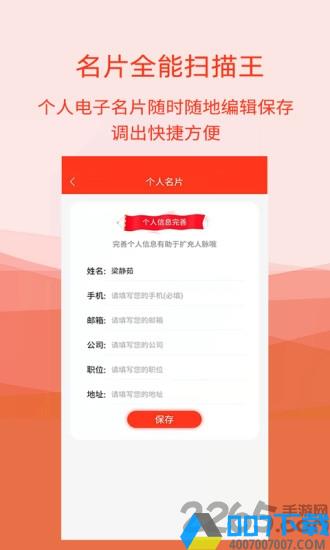 名片扫描全能王app下载_名片扫描全能王app2021最新版免费下载