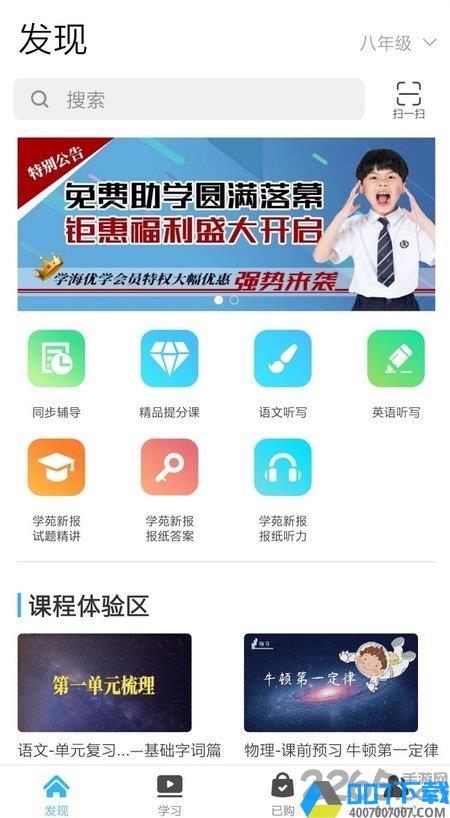 学海优学app版下载_学海优学app版2021最新版免费下载