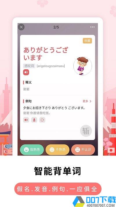 莱特日语学习背单词免费版下载_莱特日语学习背单词免费版2021最新版免费下载
