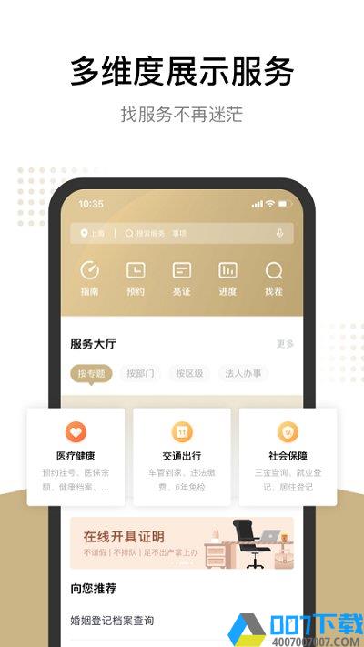 上海随申办市民云版下载_上海随申办市民云版2021最新版免费下载