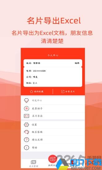 名片扫描全能王app下载_名片扫描全能王app2021最新版免费下载