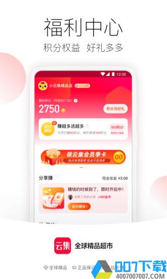 云集app最新版本下载_云集app最新版本2021最新版免费下载