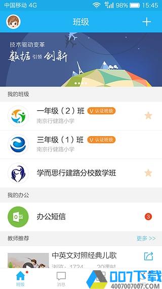 江苏和教育下载app