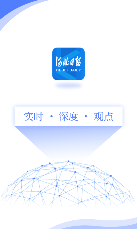 河北日报app下载_河北日报app2021最新版免费下载