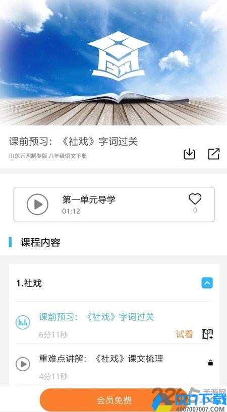 学海优学app版下载_学海优学app版2021最新版免费下载