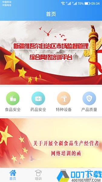 昆明餐饮安心码app下载_昆明餐饮安心码app2021最新版免费下载