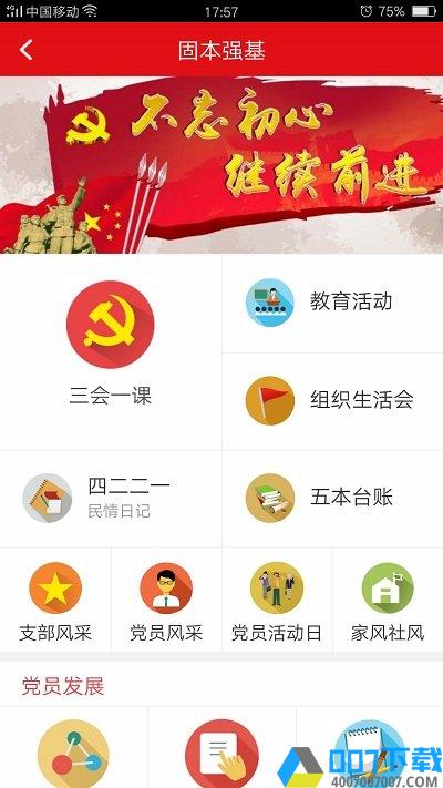 亦党建app下载_亦党建app2021最新版免费下载