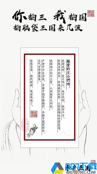 三国字破解版手游_三国字破解版2021版最新下载
