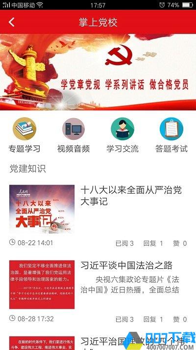 亦党建app下载_亦党建app2021最新版免费下载