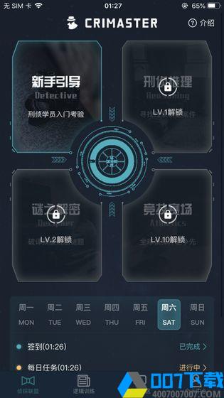 犯罪大师眼熟的文字手游_犯罪大师眼熟的文字2021版最新下载