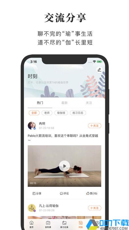 全是瑜app官方下载