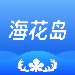 海花岛度假区app下载_海花岛度假区app2021最新版免费下载