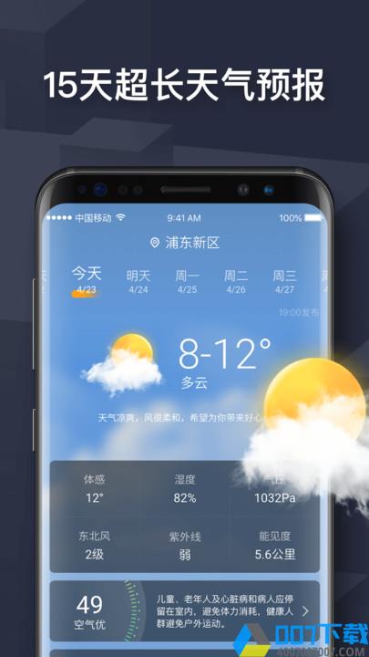 四季天气app下载_四季天气app2021最新版免费下载