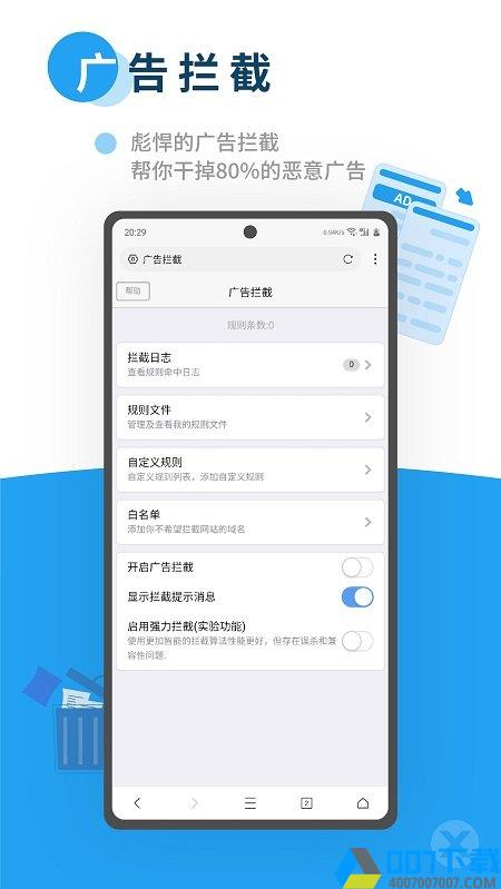 x浏览器下载安装