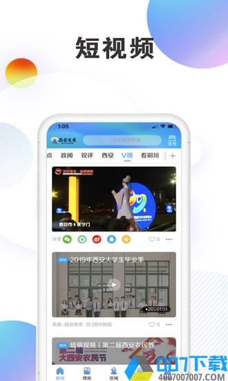 西安发布app客户端下载