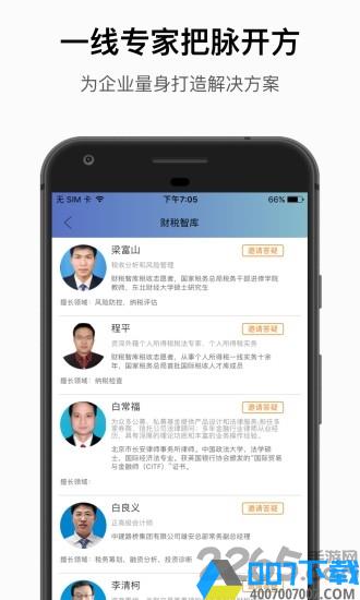 财税智库app下载_财税智库app2021最新版免费下载