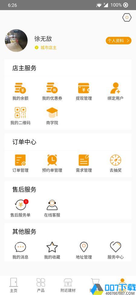 淘门通app软件下载_淘门通app软件2021最新版免费下载