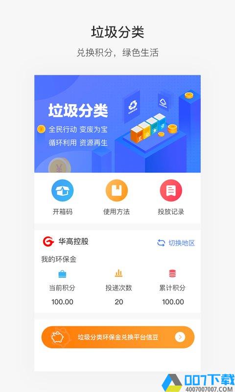 便捷青岛app免费版下载_便捷青岛app免费版2021最新版免费下载