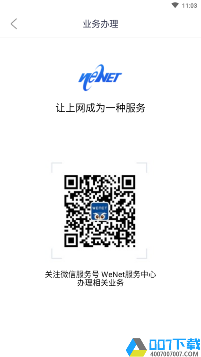 wenet校园网app下载_wenet校园网app2021最新版免费下载