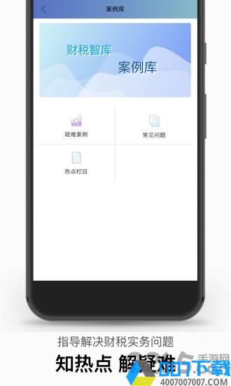 财税智库app下载_财税智库app2021最新版免费下载