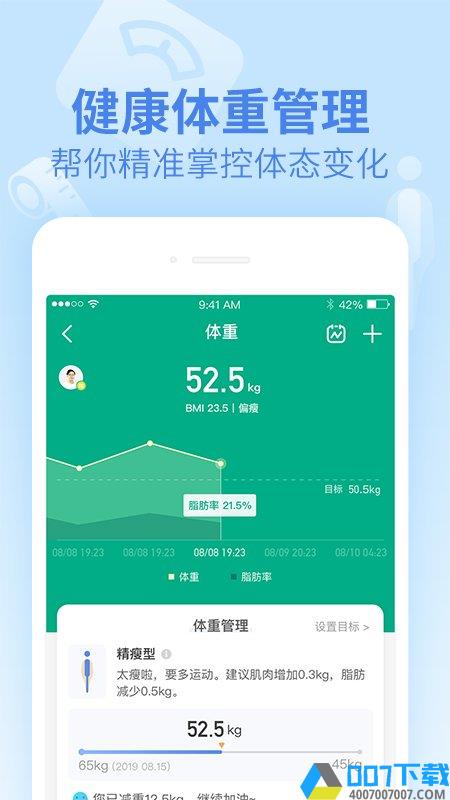 乐心健康app下载安装