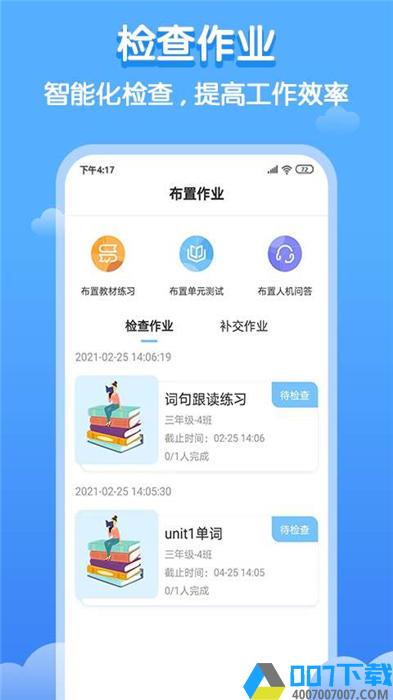 双英口语教师版app下载_双英口语教师版app2021最新版免费下载