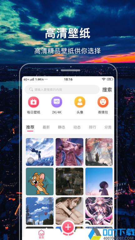 主题壁纸精灵app下载_主题壁纸精灵app2021最新版免费下载