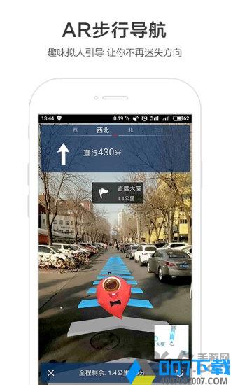 百度地图导航2021最新版app下载_百度地图导航2021最新版app2021最新版免费下载