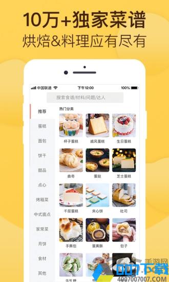 烘焙帮app下载_烘焙帮app2021最新版免费下载