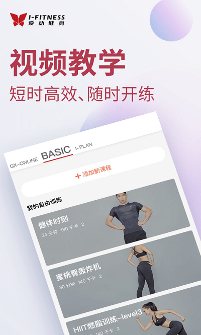 爱动健身app安卓下载_爱动健身app安卓2021最新版免费下载